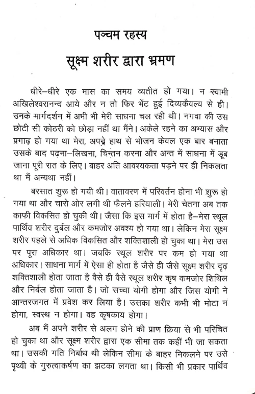 Vah Rahasyamay Sanyasi